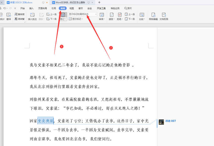 WPSWord文檔標記區(qū)怎么刪除