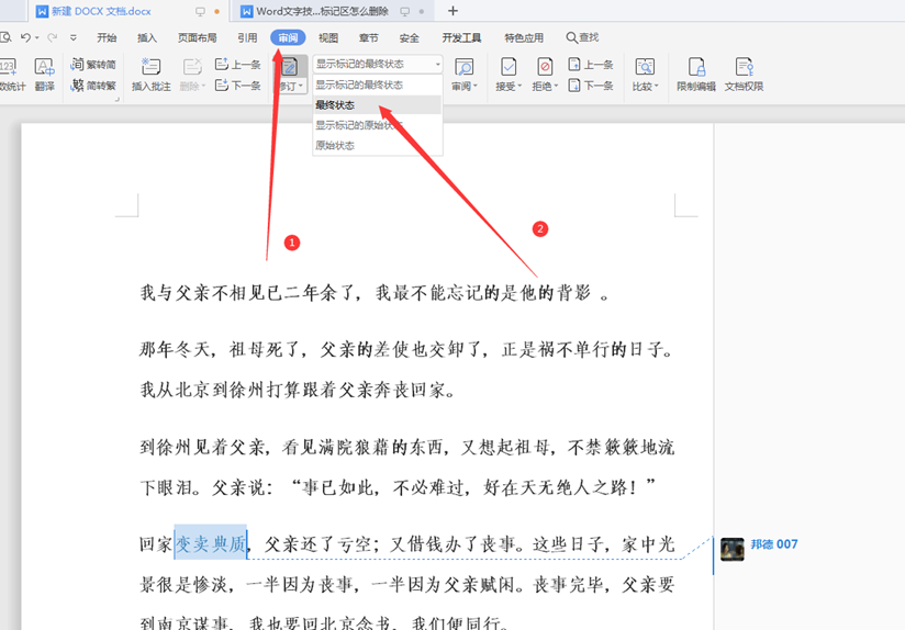 WPSWord文檔標記區(qū)怎么刪除