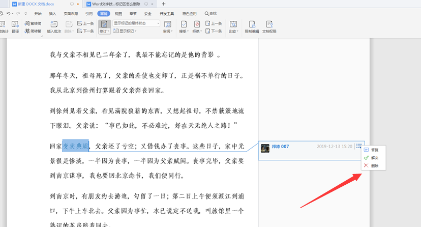 WPSWord文檔標記區(qū)怎么刪除
