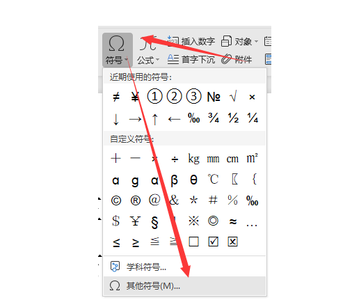 WPS中Word怎么打箭頭符號(hào)