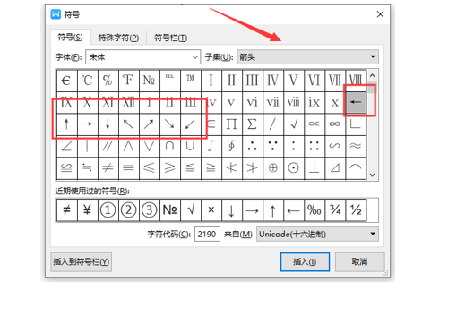 WPS中Word怎么打箭頭符號(hào)