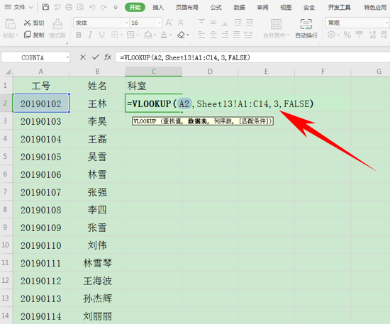 WPSExcel怎么匹配兩個(gè)表格的數(shù)據(jù)