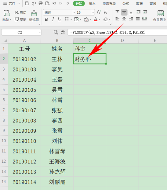 WPSExcel怎么匹配兩個(gè)表格的數(shù)據(jù)