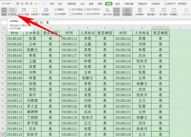 WPS中Excel打印時(shí)分頁虛線怎么調(diào)