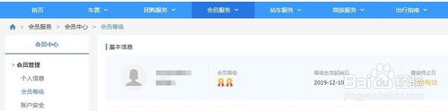 電腦12306如何查看會(huì)員等級(jí)