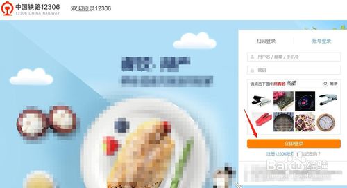 電腦12306如何查看會(huì)員等級(jí)