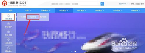 電腦12306如何查看會(huì)員等級(jí)