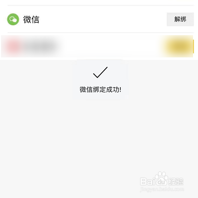 如何使用微信綁定空蝦？