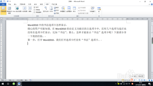 Word2010中的書(shū)法選項(xiàng)卡如何顯示