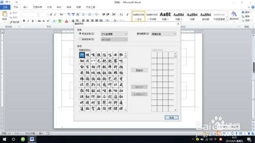 Word2010中的書(shū)法選項(xiàng)卡如何顯示
