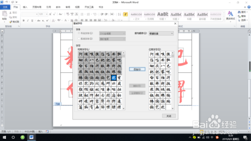 Word2010中的書(shū)法選項(xiàng)卡如何顯示