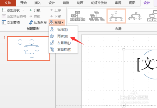 ppt怎么改圖形布局？