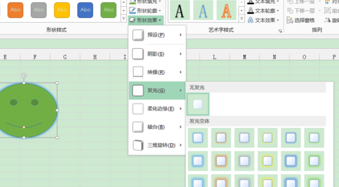 excel怎么設(shè)置圖形樣式？