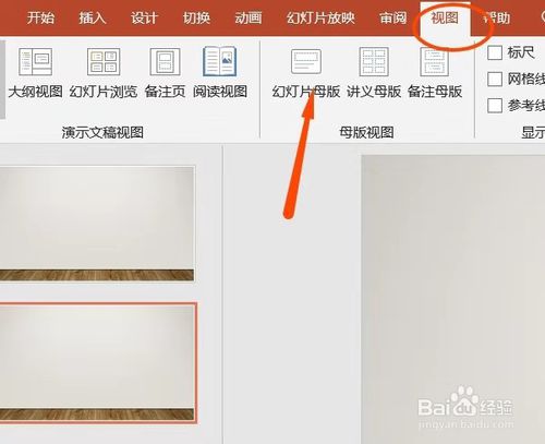 PPT怎么添加水??？