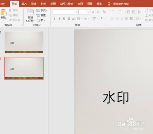 PPT怎么添加水??？
