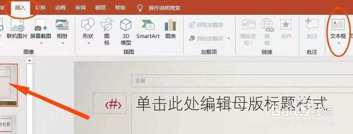 PPT怎么添加水??？