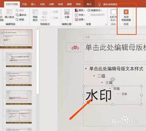 PPT怎么添加水??？