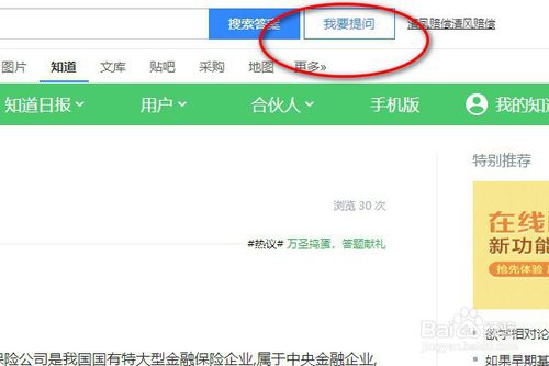 百度知道怎么在電腦里面提問？