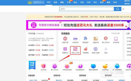 淘寶天貓店鋪如何查看寶貝下架時間？