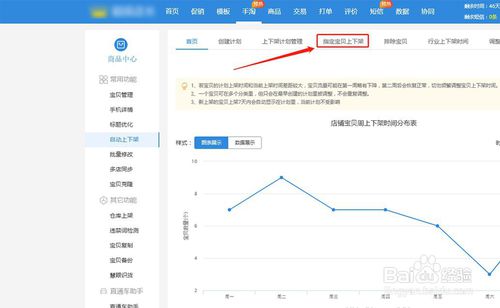 淘寶天貓店鋪如何查看寶貝下架時間？
