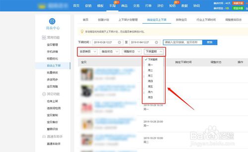 淘寶天貓店鋪如何查看寶貝下架時間？