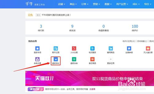 淘寶天貓店鋪如何查看寶貝下架時間？