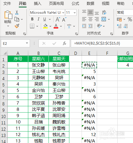 Excel兩列單元格的數(shù)據(jù)個(gè)數(shù)怎么統(tǒng)計(jì)