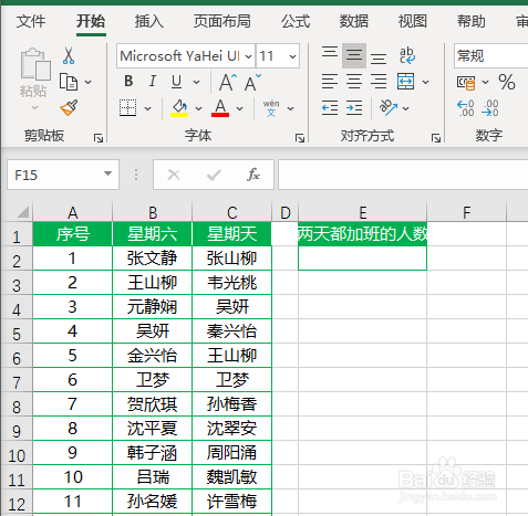 Excel兩列單元格的數(shù)據(jù)個(gè)數(shù)怎么統(tǒng)計(jì)