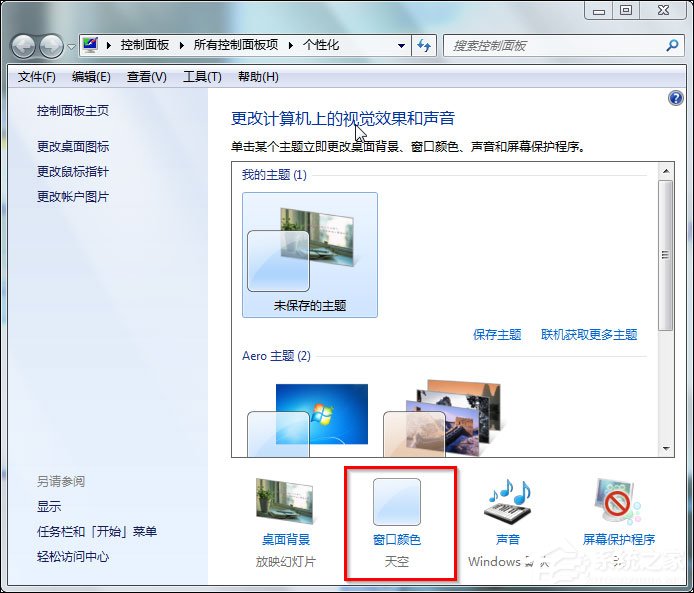 Win7 Aero特效怎么打開？Win7開啟Aero特效的方法