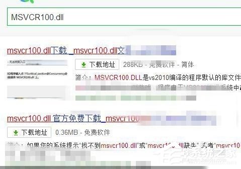 Win7系統沒有找到msvcr100.dll怎么辦？