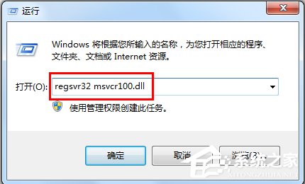 Win7系統沒有找到msvcr100.dll怎么辦？