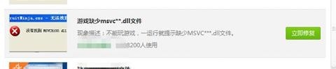 Win7系統沒有找到msvcr100.dll怎么辦？