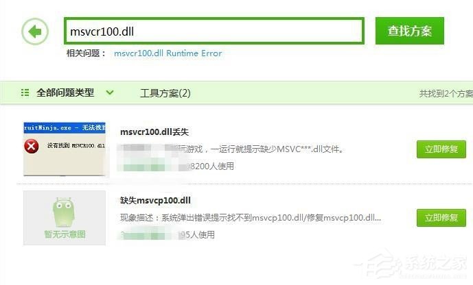Win7系統沒有找到msvcr100.dll怎么辦？