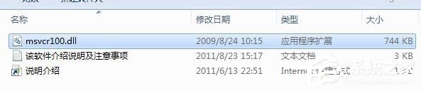 Win7系統沒有找到msvcr100.dll怎么辦？