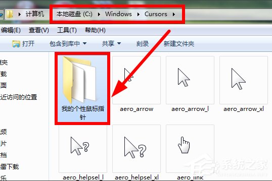 Win7鼠標指針怎么改？