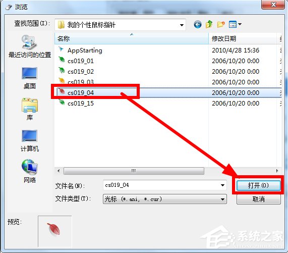 Win7鼠標指針怎么改？