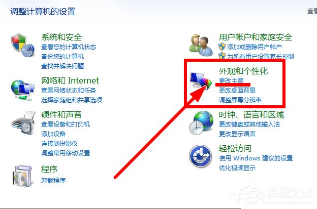 Win7鼠標指針怎么改？