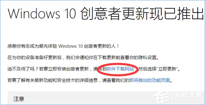 如何升級Win10創(chuàng)意者更新？Win10創(chuàng)意者更新教程