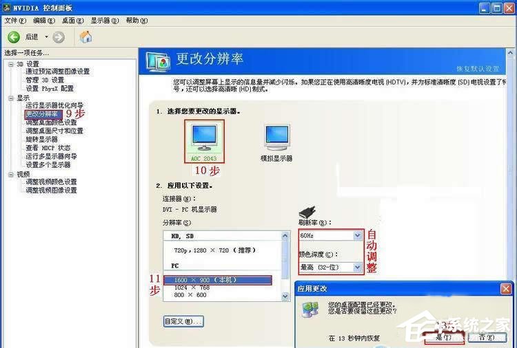 Win7系統如何設置雙屏顯示？