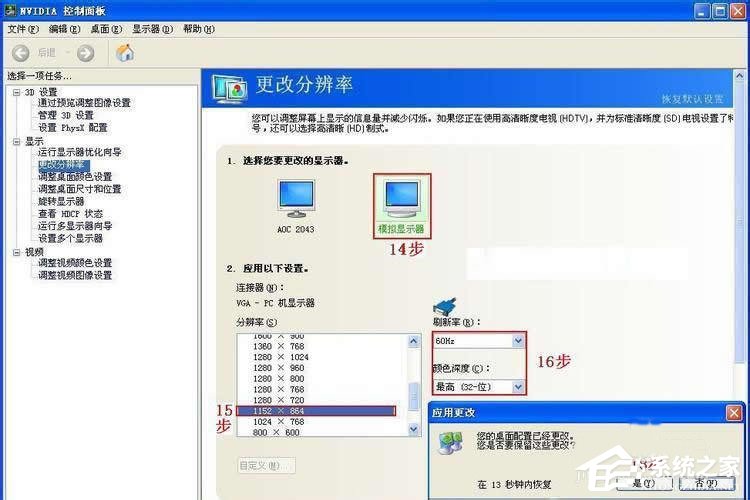 Win7系統如何設置雙屏顯示？