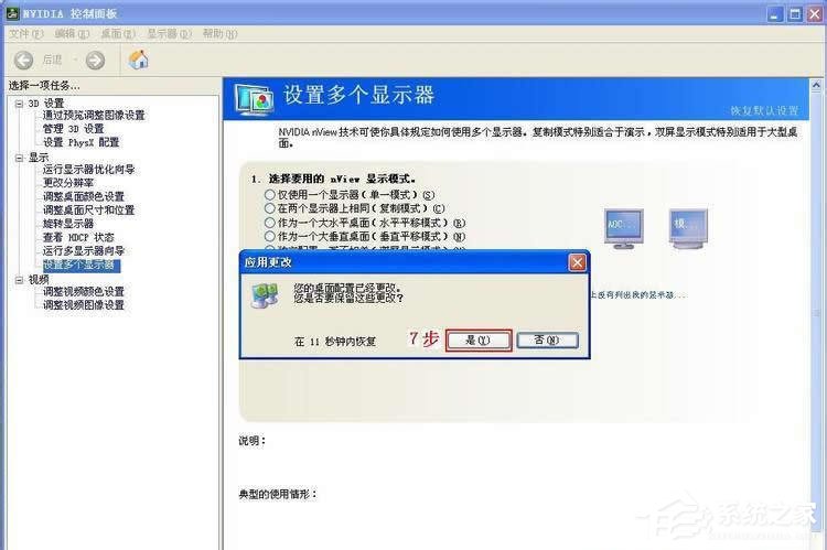 Win7系統如何設置雙屏顯示？