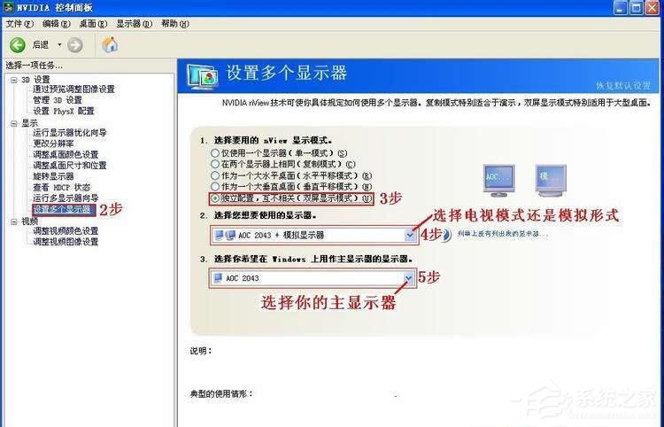 Win7系統如何設置雙屏顯示？