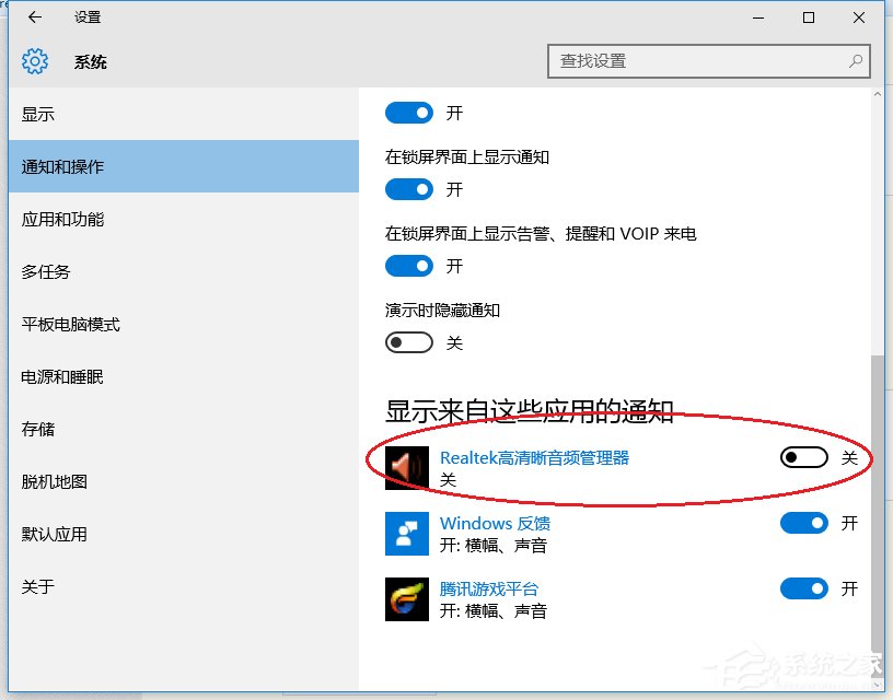 Win10系統(tǒng)提示插頭已從插孔中拔出realtek彈出消息如何解決？