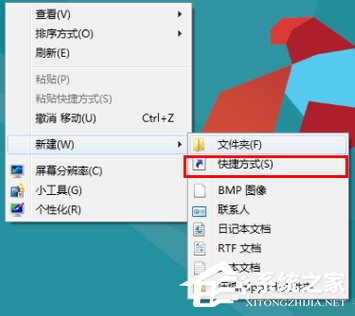 Win8系統(tǒng)關(guān)機(jī)快捷鍵怎么設(shè)置？
