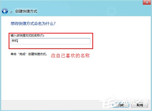 Win8系統(tǒng)關(guān)機(jī)快捷鍵怎么設(shè)置？
