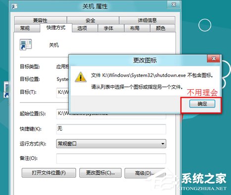 Win8系統(tǒng)關(guān)機(jī)快捷鍵怎么設(shè)置？
