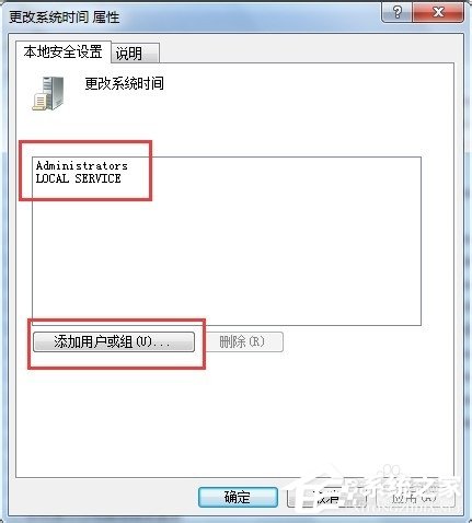 Win7電腦無(wú)法修改系統(tǒng)時(shí)間如何解決？
