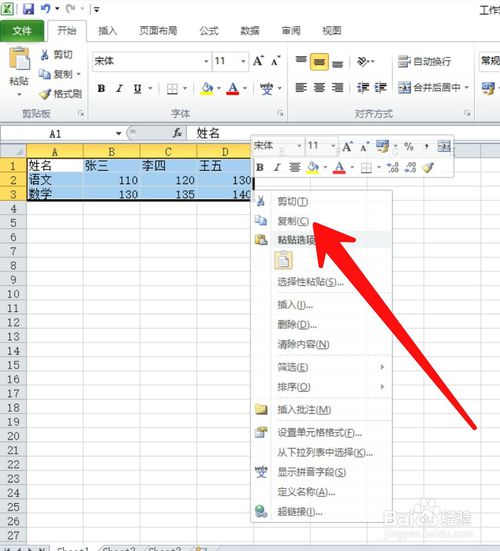 excel表格如何將行變成列？
