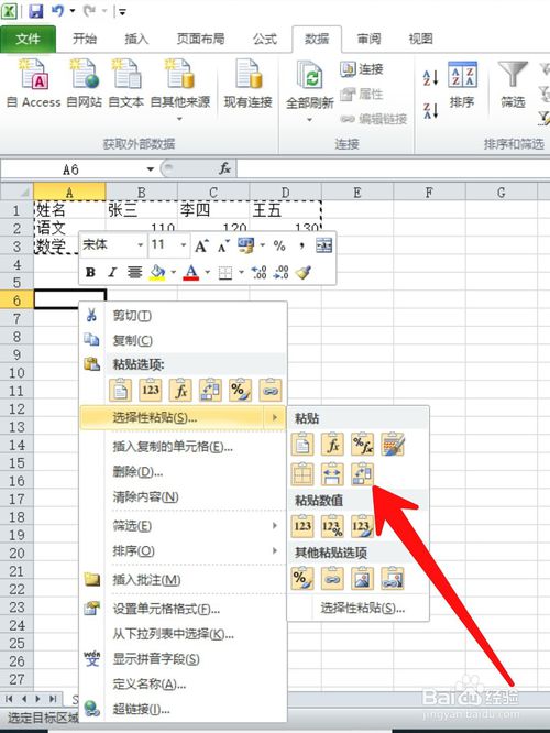 excel表格如何將行變成列？