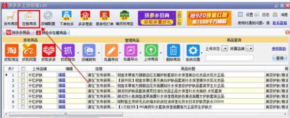拼多多上貨助理商品價(jià)格怎么更改